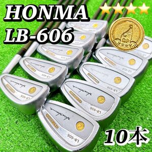 最高級！豪華10本 ホンマ LB-606 メンズアイアンセット 4S 星4 男性 ゴルフクラブ 本間 HONMA