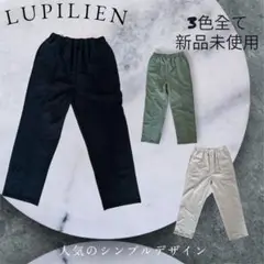 【LUPILIEN】黒リラックスカジュアルパンツ　（free）双子仲良しコーデ