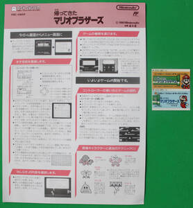 DSa8851a 未使用 ファミコン ディスクシステム 1988 帰ってきたマリオブラザーズ(任天堂） 説明書シール付き