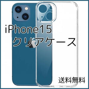 iPhone15 クリアケース TPU ケース 透明