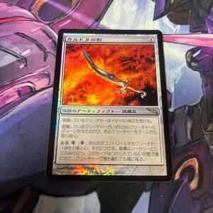 foil大量出品中 MTG カルドラの剣/Sword of Kaldra foil 日本語版 ミラディン MRD 状態SP程度 マジック・ザ・ギャザリング 