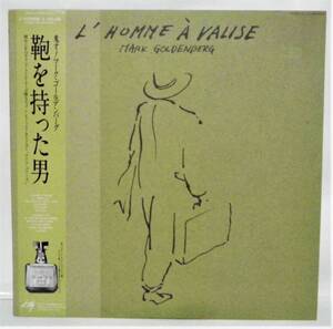 ◇◇1/LP- MARK GOLDENBERG*L'HUMME A VALISE/鞄を持った男 /マーク・ゴールデンバーグ