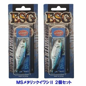 【ラッキークラフト】刃金７０ＰＳ　ＥＳＧ　　７０ｍｍ　　２個セット