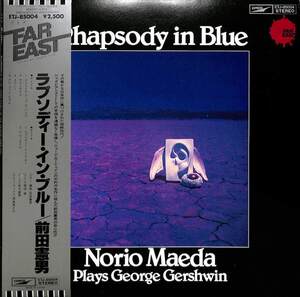 247542 前田憲男: NORIO MAEDA / Rhapsody In Blue: Plays George Gershwin(LP)