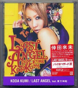 ☆倖田來未 「LAST ANGEL feat. 東方神起」 CD+DVD 新品 未開封