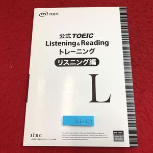 S6i-062 公式TOEIC リスニング & リーディング トレーニング リスニング編 冊子のみ 2019年5月20日 第1版第5刷発行 英語 TOEIC リスニング