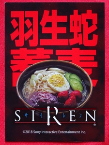 「SIREN」（サイレン）トレーディングカード Vol.2 羽生蛇蕎麦 アーカイブ SIREN2 NT New Translation SIREN展 墓場の画廊