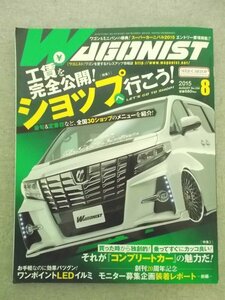 特3 80796 / WAGONIST ワゴニスト 2015年8月号 No.250 買った時から独創的! 乗ってすぐにかっこ良い! それが「コンプリートカー」の魅力だ!