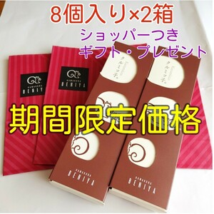 8i■期間限定価格■期限たっぷり■鎌倉紅谷 クルミッ子 16個（8個入り×2箱分）■くるみっこ■ギフトプレゼントおみやげ