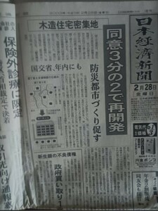 新聞紙 日本経済新聞 2003年2月28日 古紙 1部