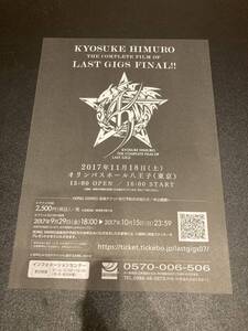 氷室京介 フライヤー チラシ THE COMPLETE FILM OF LAST GIGS