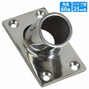 パイプブラケット ステンレス 手すり 25mm 60度 パルピット取付金具 ボート 金具 デッキ アングルベース 船 船舶 パイプ固定 ベース