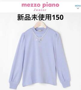 mezzo piano junior抗菌・消臭プチハイネック長袖Tシャツ