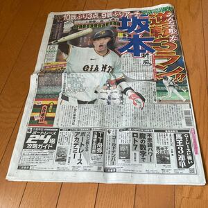 スポーツ報知 報知新聞 令和6年04月26日　巨人　ジャイアンツ　坂本勇人　広瀬すず　米津玄師　小松菜奈　日比美思　坂本昌行