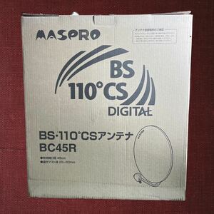（未使用）MASPRO BS・110°CS 右旋円偏波用 アンテナ BC45R 45cm マスプロ電工 元箱 取扱説明書。