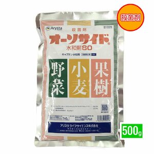 オーソサイド水和剤80 500g 殺菌剤 黒とう病 ぶどう 農薬 葉枯れ病対策