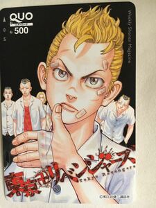 週刊少年マガジン 抽プレ 当選品 QUOカード　東京卍リベンジャーズ　使用済　クオカ　漫画