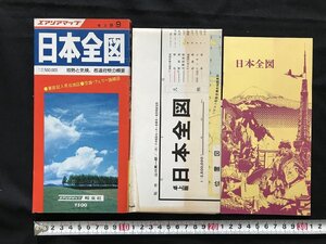 △*　エアリアマップ　卓上版⑨　日本全図　地勢と機構、都道府県の概要　昭和55年　昭文社　/A01-⑤