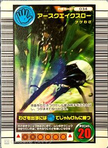 ☆ 甲虫王者ムシキング　2005セカンド　わざカード　アースクエイクスロー (034) ☆