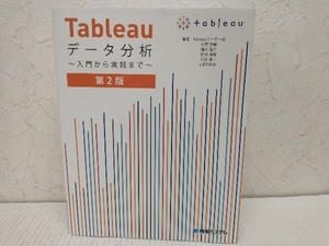 Tableauデータ分析 第2版 小野泰輔