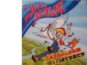 ゴダイゴのタケカワユキヒデさん作曲　昭和レトロ・なつかしのアニメ主題歌レコード◇ＮＨＫ世界名作「ニルスのふしぎな旅」ビクター製です