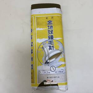 942　長期保管品　反物　金地球鐘毛斯　生地　カーキ色　綿100％　ジャンク　呉服屋処分品 　リメイク　ハンドメイド