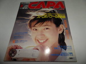 ■■月刊キャパ 1989年3月　宮沢りえ 表紙・特撮/ストロボパワーの利用術/ニューモデルテストレポート ペンタックスSFXn■月刊CAPA■■