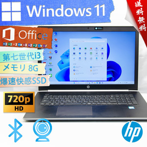 ★ナチュラルシルバー・美品級17.3型大画面・2017高年式ウルトラ超スリム★HP ProBook 470 G5★第八世代/指紋認証/wifi/Win11/Office2021