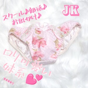 ☆89 JK/女の子/女子高生/ティーンズ スクール/部活/お出かけ ロリ可愛い妹系スタンダードパンティ M 白色系クロッチJNK NCNR 希望額3200円