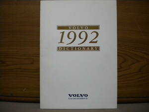 ボルボ VOLVO★1992年・ボルボ辞典（カタログサイズ）冊子★USED