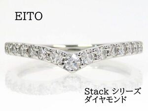 EITO エイト Pt950 ダイヤモンド Stack シリーズ リング