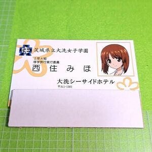 【1300円ご購入で送料無料!!】⑫⑥西住みほ【大洗町カード】ガールズ＆パンツァー【雑貨】　