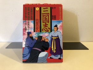 【中古品】カラーコミックス　三国志　1、3-12巻　脚本:笠原和夫　解説:駒田信二　河出書房新社　巻抜けあり(2巻無し)　#800320