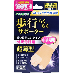 【まとめ買う】足指小町 歩行らくらくサポーター 縫い目がないタイプ フリー 1枚入×3個セット