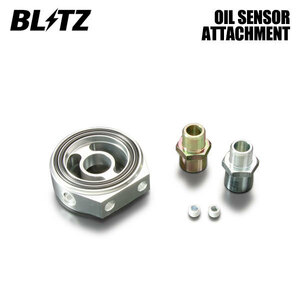 BLITZ ブリッツ オイルセンサーアタッチメント タイプD スカイライン PV35 H13.6～H18.11 VQ35DE FR 19236