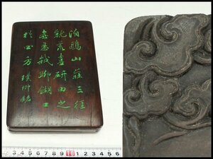 【金閣】中国美術 端渓 刻霊芝 紫檀 題詞 箱 文房四宝 旧家蔵出(XA666)