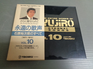 帯付CD/石原裕次郎/永遠の歌声　石原裕次郎のすべてVOL.10（1971-1972） 地獄花　モカの匂う街　剣と花　あいつの女　他　