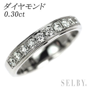 Pt950 ダイヤモンド リング 0.30ct ハーフエタニティ 新入荷 出品1週目 SELBY