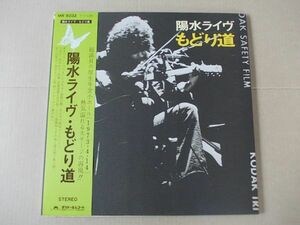 P4022　即決　LPレコード　井上陽水『陽水ライヴ・もどり道』　帯付