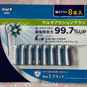 ★ ブラウン　BRAUN　★　Oral-B 替えブラシ8本　マルチアクションブラシ