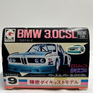 永大グリップ テクニカ 1/28 BMW 3.0CSL 精密ダイキャストミニカー 当時物 GRIP レーシングタイプ スーパーシルエット モデルカー