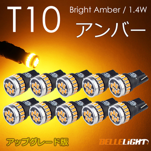 10個 T10 LED ライトアンバー 拡散24連 サイドウインカー 無極性 ポジション 爆光 3014チップ ルームランプ 12V用 EX036 代引き可