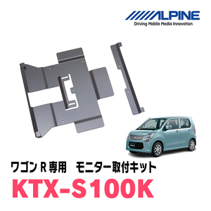 ワゴンR(MH34S・H24/9～H29/2)用　アルパイン / KTX-S100K　フリップダウンモニター取付キット　ALPINE正規販売店