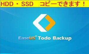 EaseUS Todo backup イーザス トゥドウ バックアップ 　ディスク 換装　SSD交換　大HDDから小SSDへ　コピー できます　永久無料25