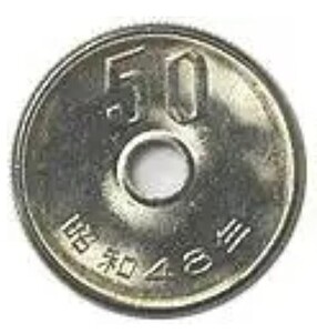 ■《希少品・美品》★昭和４８年５０円白銅貨 硬貨１枚出品 ★1973年★50円貨(ニッケル)★素材：ニッケル100％★直径：25.00mm★量目：5.0g