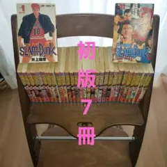 SLAM DUNK 全巻セット 1-31巻 初版7冊