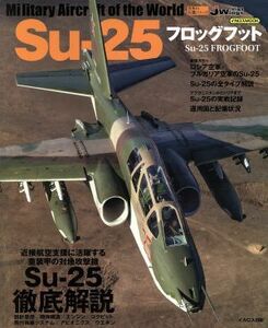 Ｓｕ－２５　フロッグフット 世界の名機シリーズ／イカロス出版(編者)