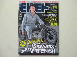 2 バイク雑誌／モトモト　2022　NO 241　4