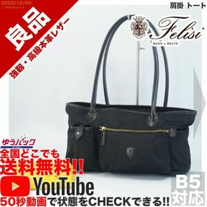 送料無料 即決 YouTube動画アリ 定価58000円 良品 フェリージ Felisi F00102 肩掛 トート レザー 牛革 バッグ