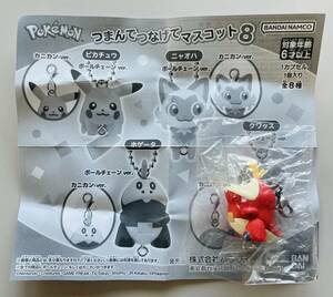 ★ポケットモンスター つまんで つなげて マスコット８ ホゲータ カニカンver.★ポケモン フィギュア